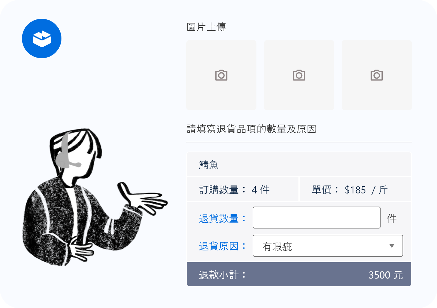 處理退貨，解決客戶問題